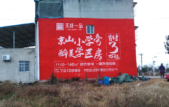 麻江墙体彩绘宣传效果如何?